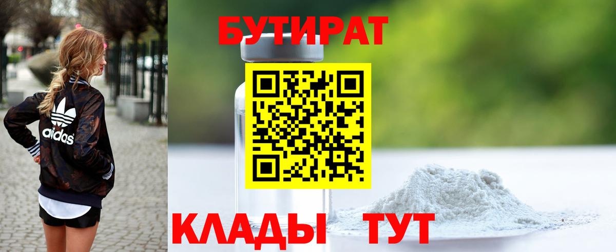 Богородск  БУТИРАТ BDO 33%  Вход с VPN 