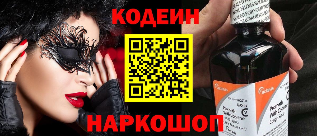 где купить наркоту  Вход с VPN  Богородск  Кодеиновый сироп Lean напиток Lean (лин)  Codein напиток Lean (лин) 