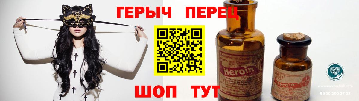 Героин Heroin Богородск