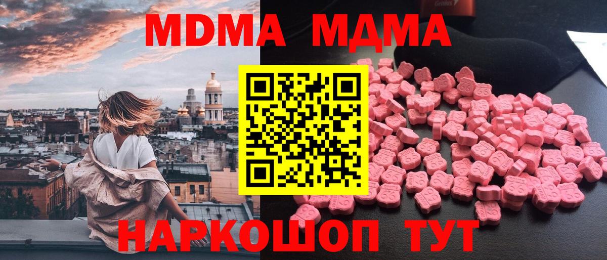 МДМА кристаллы Богородск
