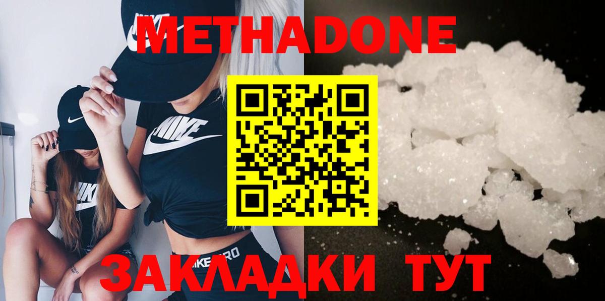 МЕТАДОН кристалл Богородск