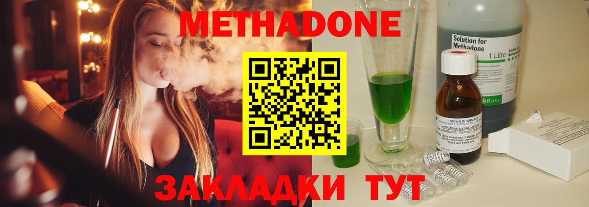 МЕТАДОН VHQ  Вход с VPN  МЕТАДОН methadone  Богородск 